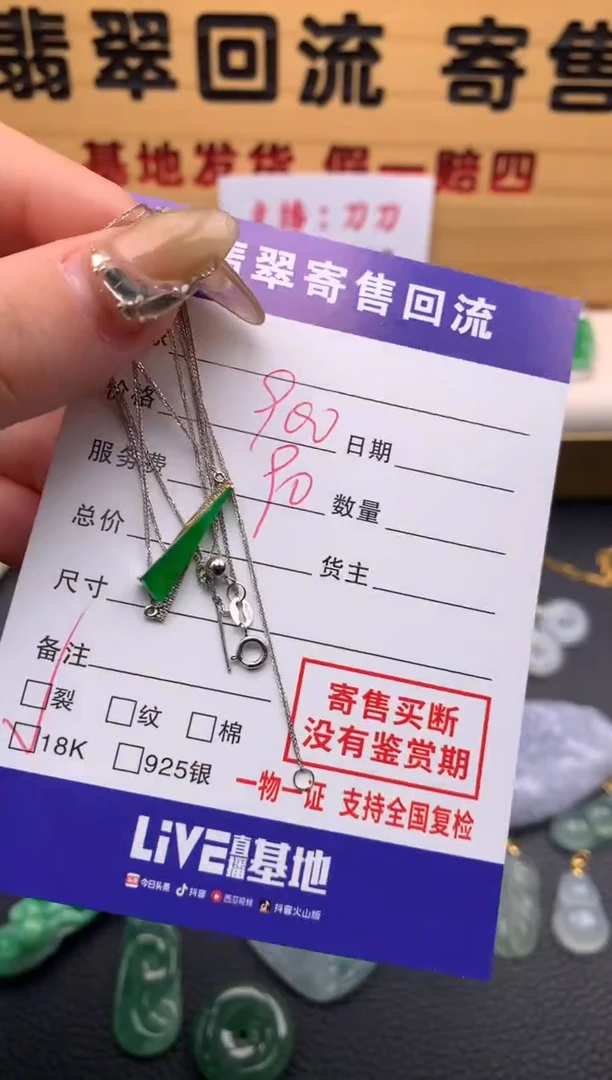 【闪购商品】翡翠吊坠(赠链)18K金镶嵌21009754