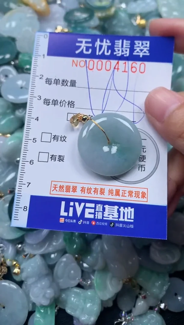 颈饰未镶嵌翡翠4160