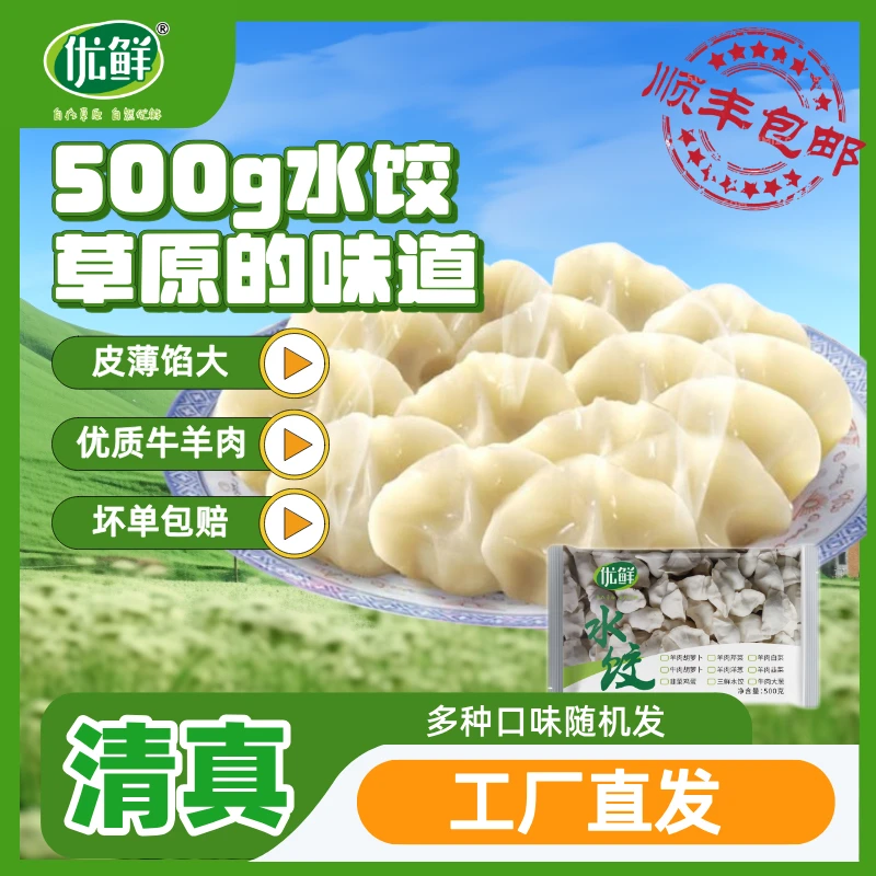 优鲜清真草原牛羊肉水饺500g多口味随机发