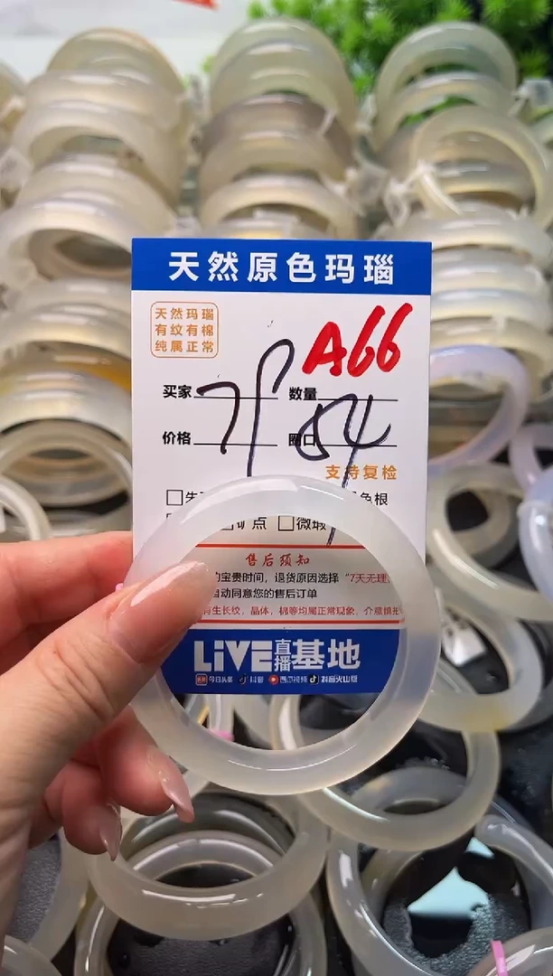 玛瑙/玉髓手镯未镶嵌A66