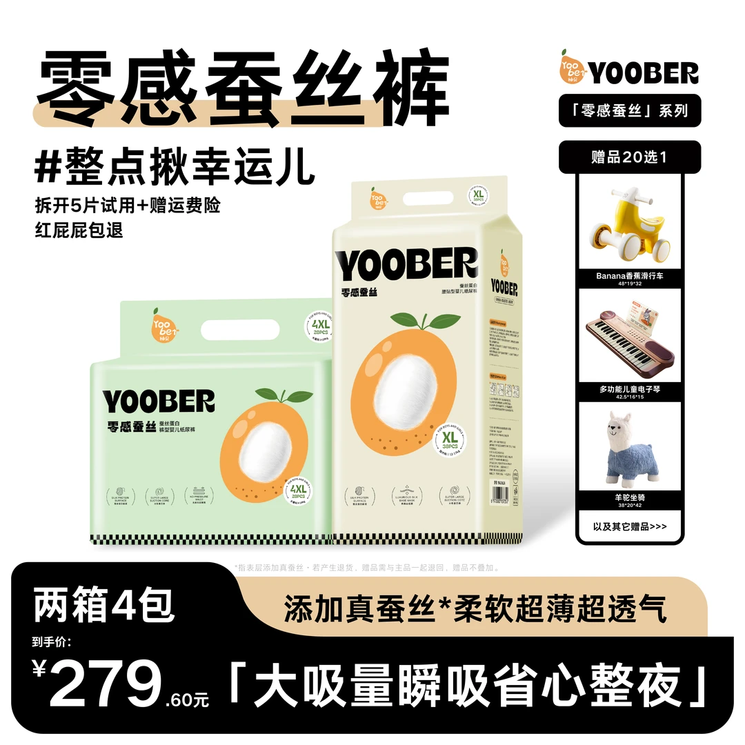 柚贝【两箱4包】夏日零感蚕丝大吸量瞬吸拉拉裤柔软超薄透气纸尿裤