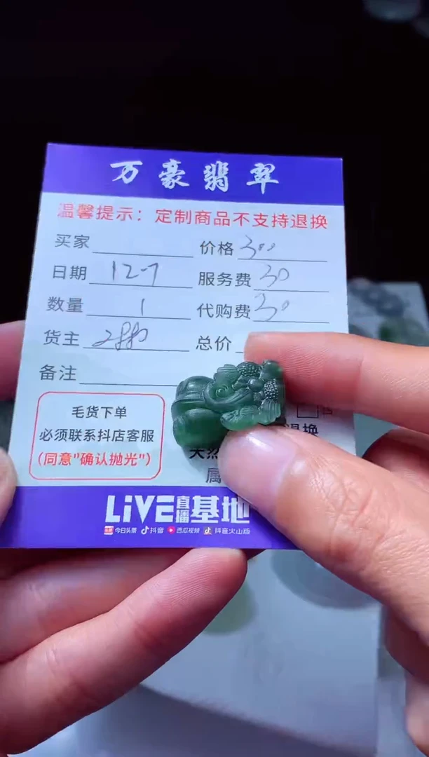 未镶嵌定制翡翠一***巴翡翠毛货定制225545