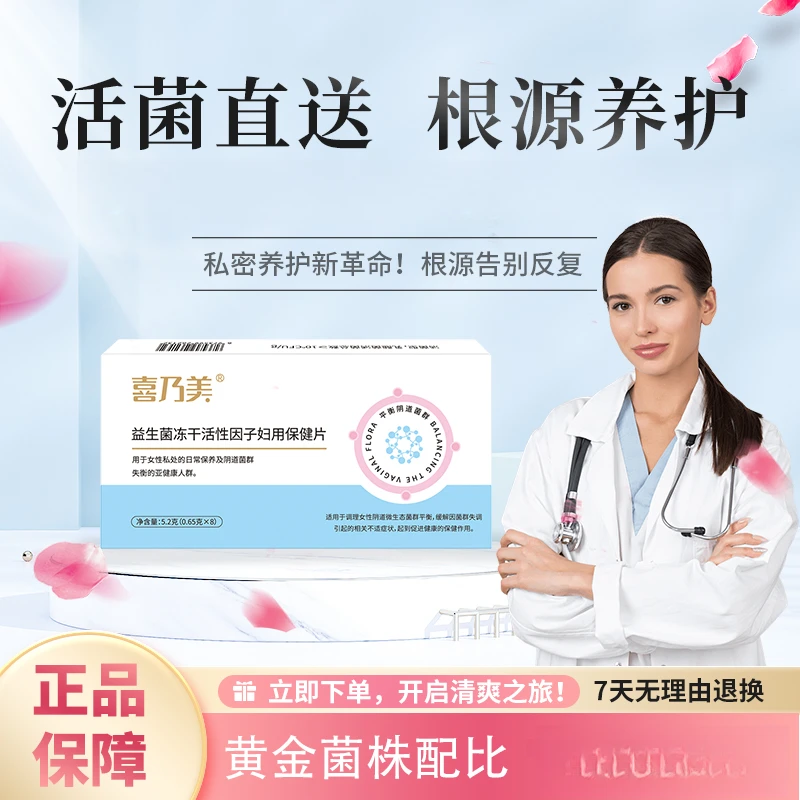 喜乃美冻干因子益生菌小花园补充乳酸菌活菌平衡微生态baby抑菌