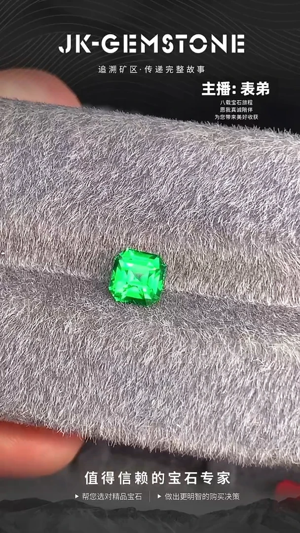 未镶嵌裸石石榴石（沙弗莱）新矿卡扎尼绿沙弗莱1.05ct