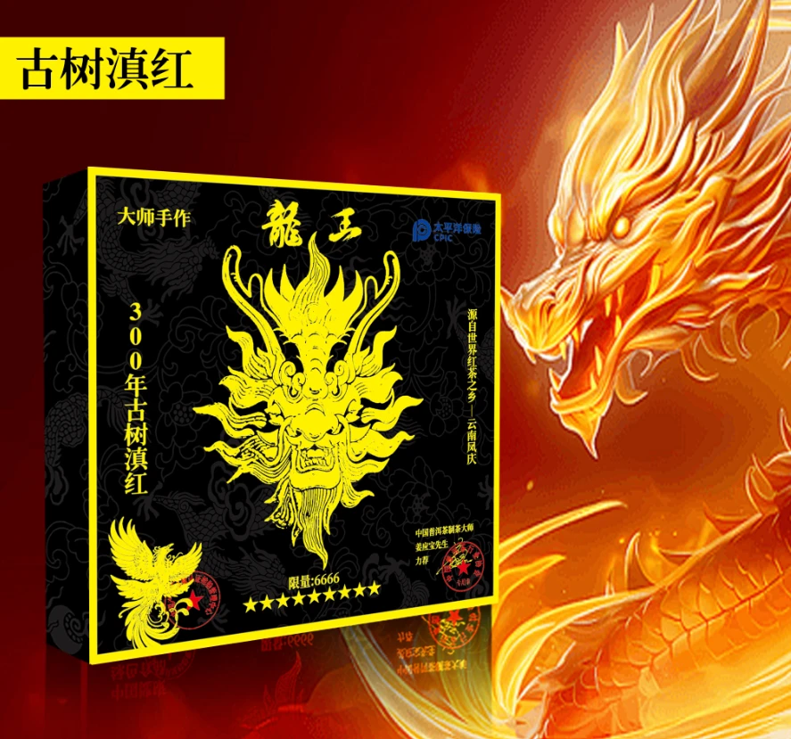 【龙王】古树滇红 红茶 一盒100克