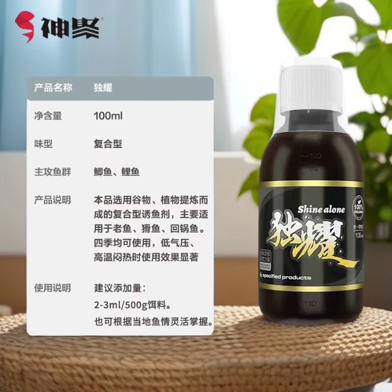 神聚独耀专攻黑坑回锅鱼滑口鱼诱鱼剂偷驴鲫鱼鲤鱼青鱼饵添加剂