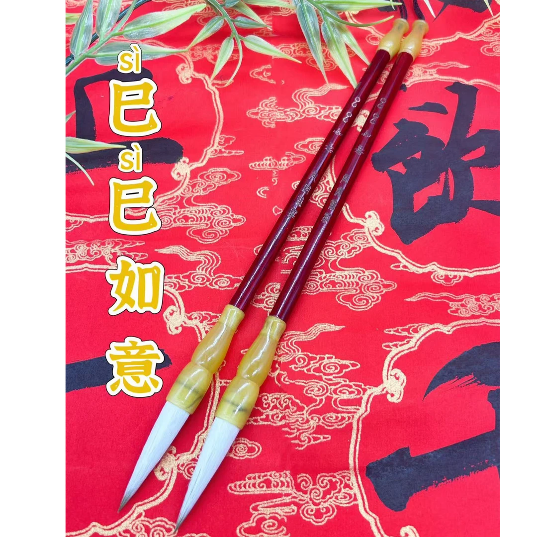 【巳巳如意】出锋4.3 口径1.05 两支狼羊兼毫 2025蛇年 新年限定款