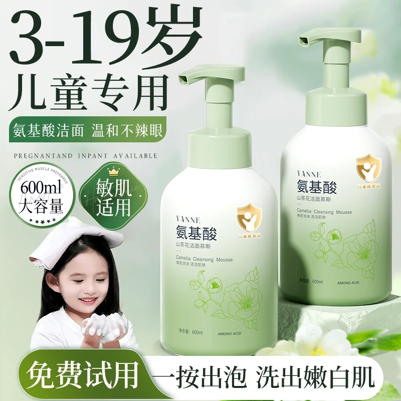【青少年专研】山茶花氨基酸洗面奶深层清洁毛孔除螨控油痘学生专用