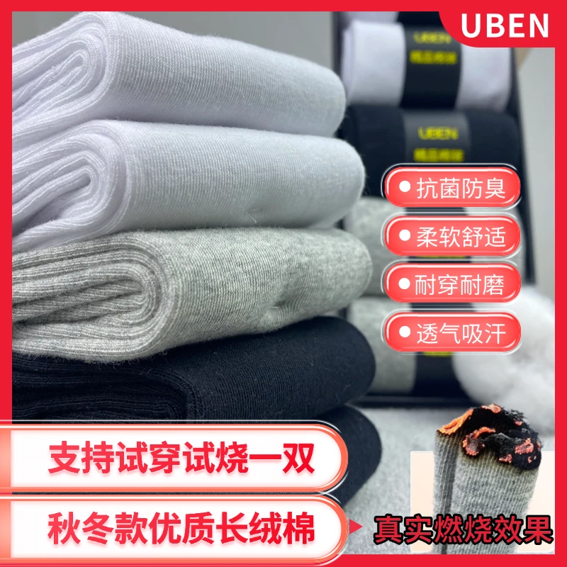 男士秋冬保暖防臭中筒纯棉袜