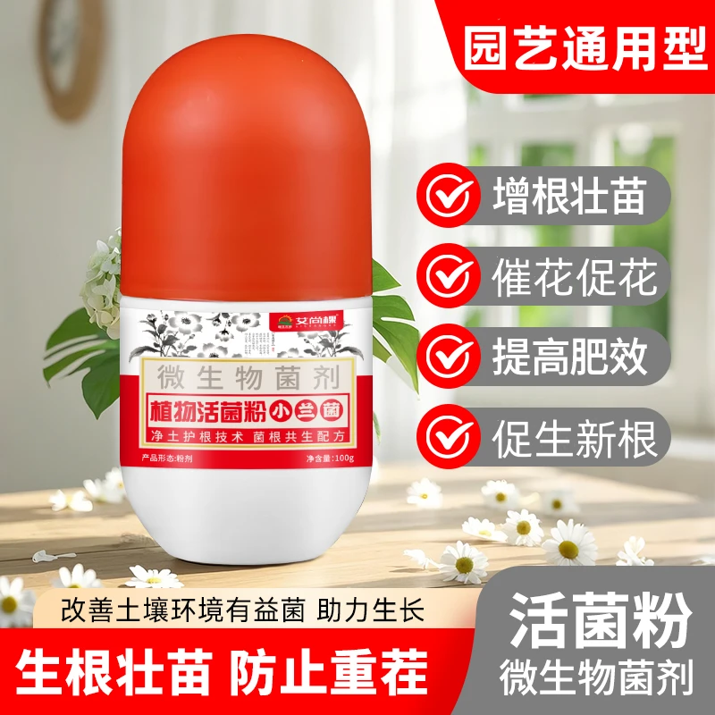 活菌粉兰花专用微生物菌剂养根壮根防烂根水溶肥养花肥料