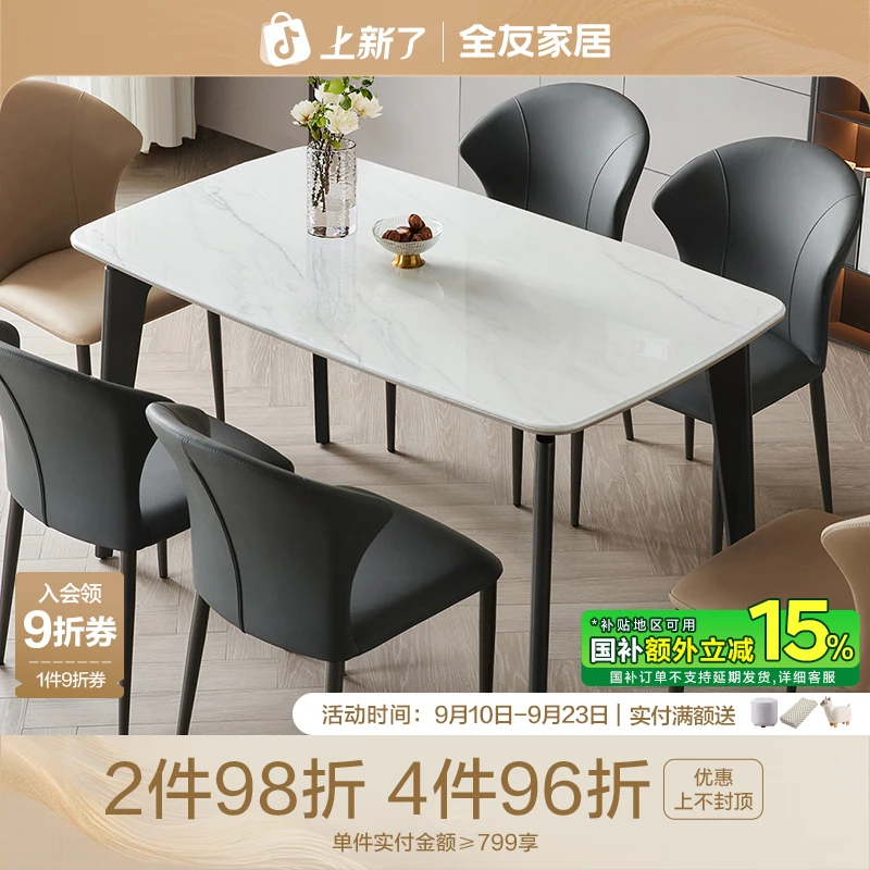 全友家居意式轻奢微晶石餐桌家用餐桌方桌一桌四椅全套餐桌餐椅
