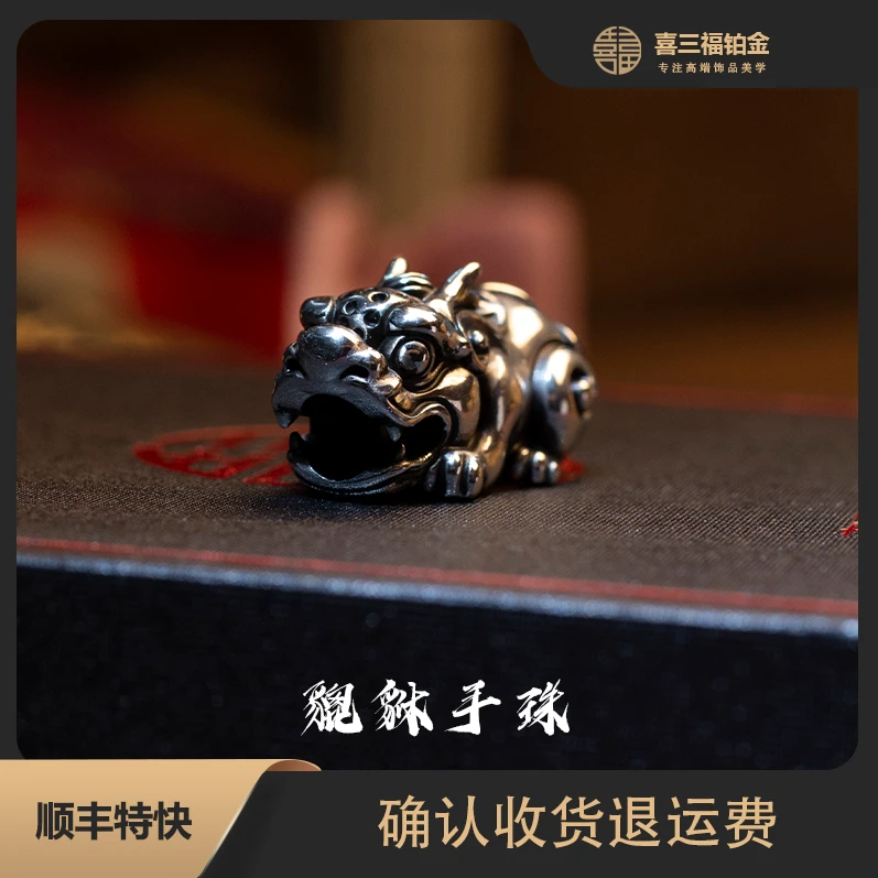 喜三福/xisanfu 铂金PT950貔貅串珠电黑工艺
