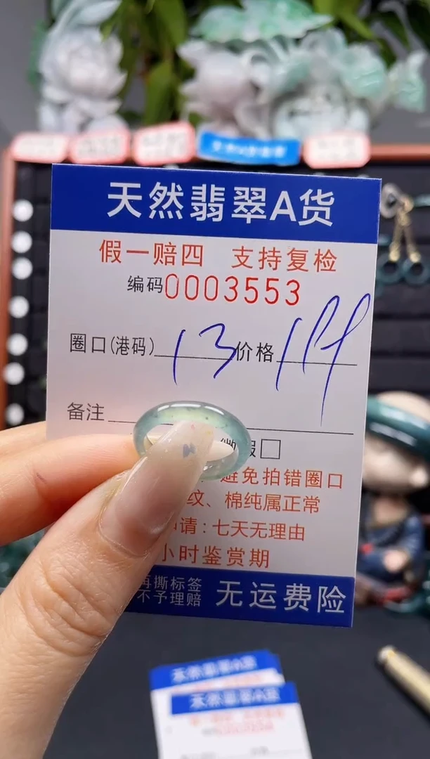 未镶嵌戒指翡翠13*3553
