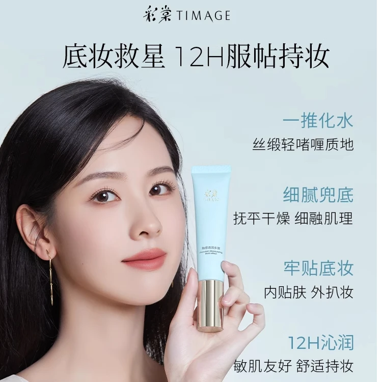 彩棠妆前乳40g持妆隔离保湿干油皮服帖底妆多效清爽打底提亮肤色