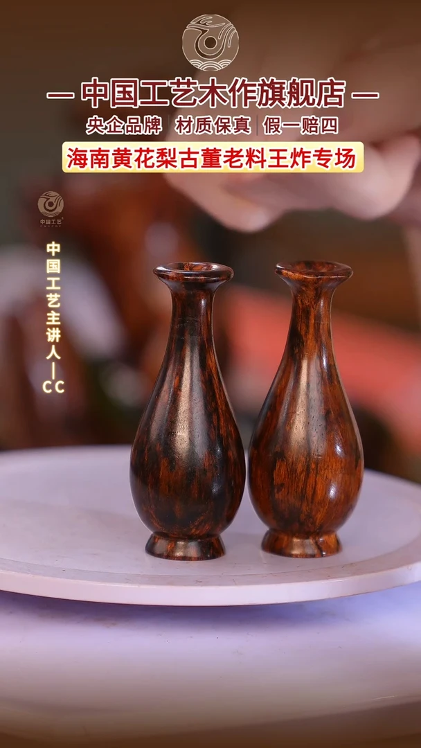 黄花梨/降香黄檀【中国工艺】海南黄花梨