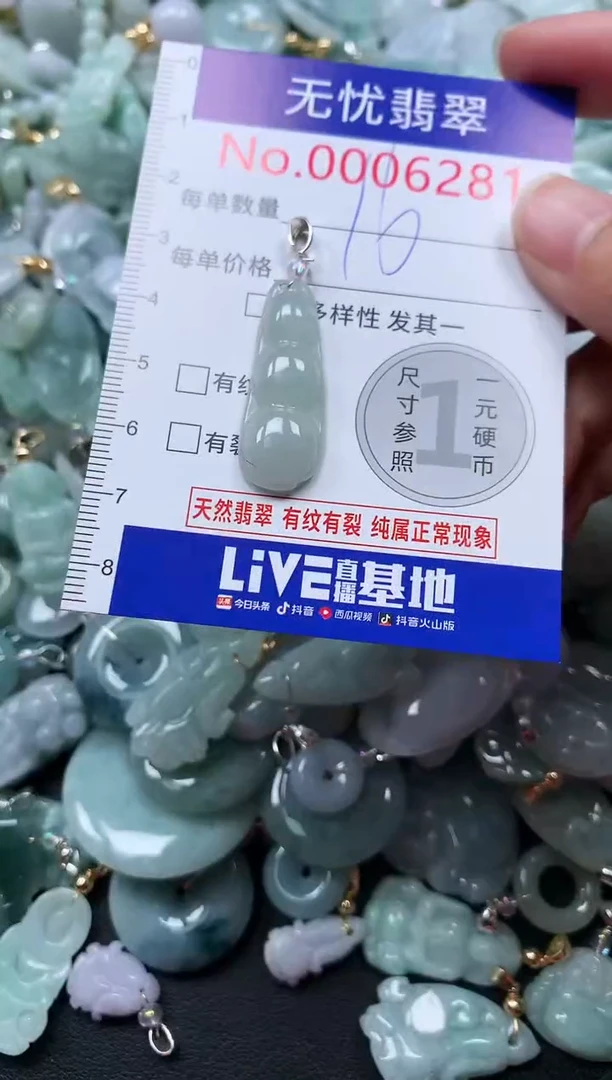 颈饰未镶嵌翡翠6281