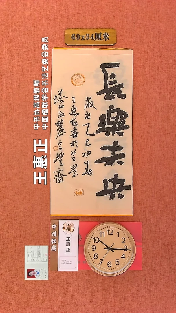【闪购商品】书法157        王惠正书法作品