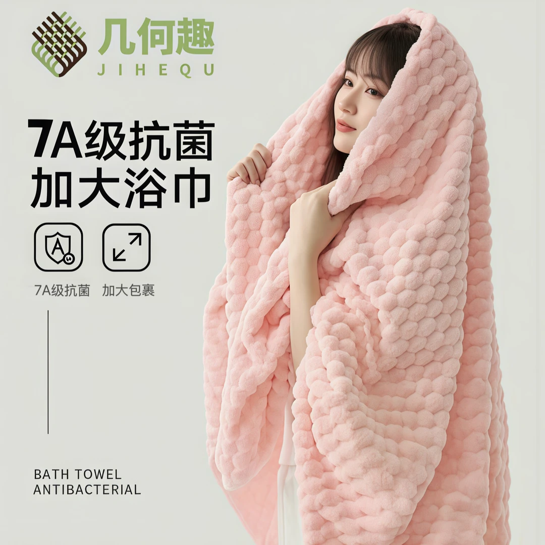 几何趣7A抗菌防螨防臭云朵绒浴巾成人吸水速干加大柔软可裹洗澡