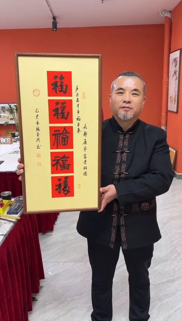 书法杨金澎手写书法/五福/红古宣（乌檀木外框）36*69cm左右