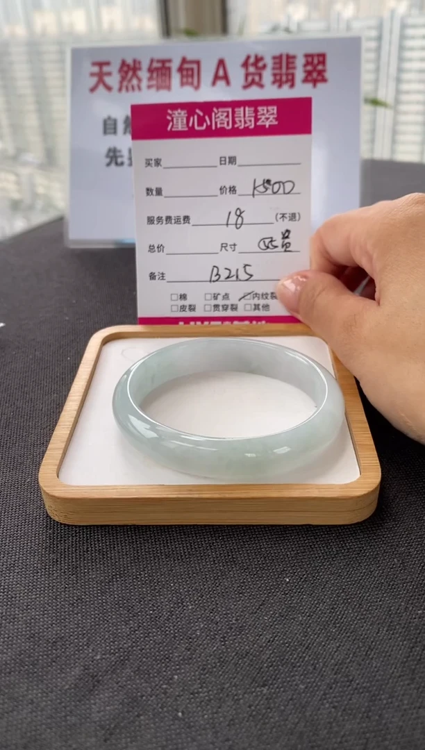 未镶嵌手镯翡翠55贵妃圈口  编码 B215
