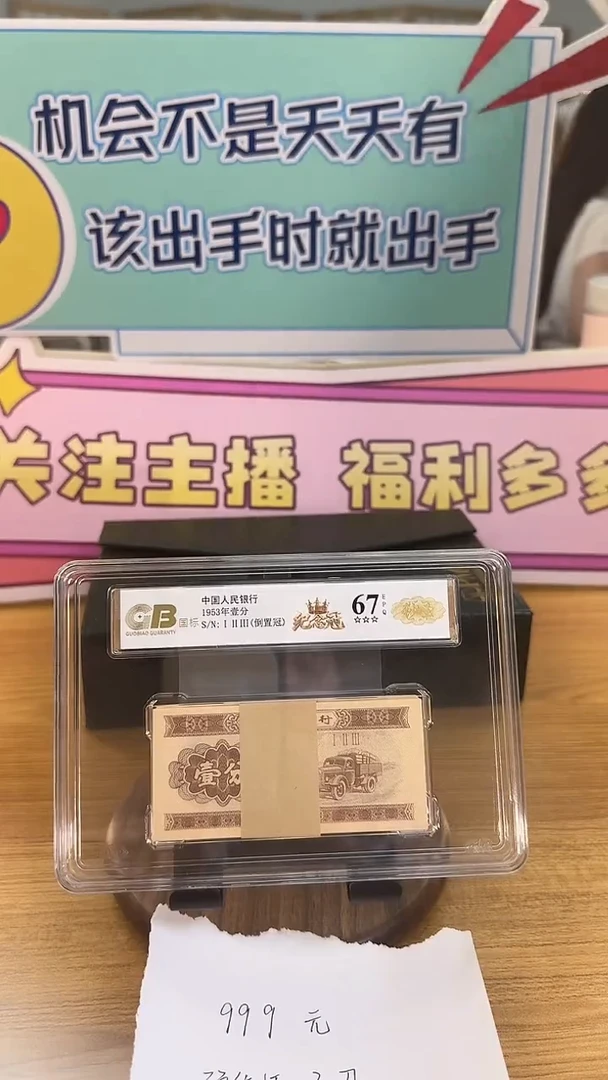 塑料国标评级123纪念冠999