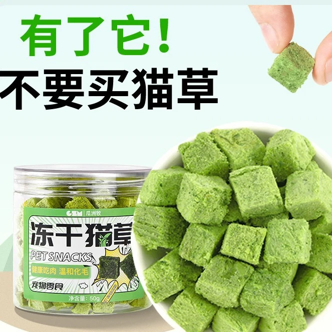 猫草粒罐装猫咪猫草片粒冻干即食去化毛球片猫零食金丝熊零食猫草