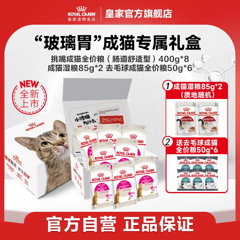 【玻璃胃成猫专属】皇家挑嘴成猫全价粮-肠道舒适型粮EP42通用粮DB