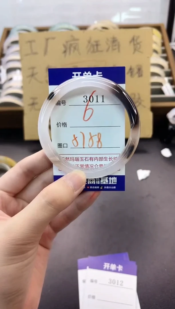 手镯玛瑙/玉髓未镶嵌3011