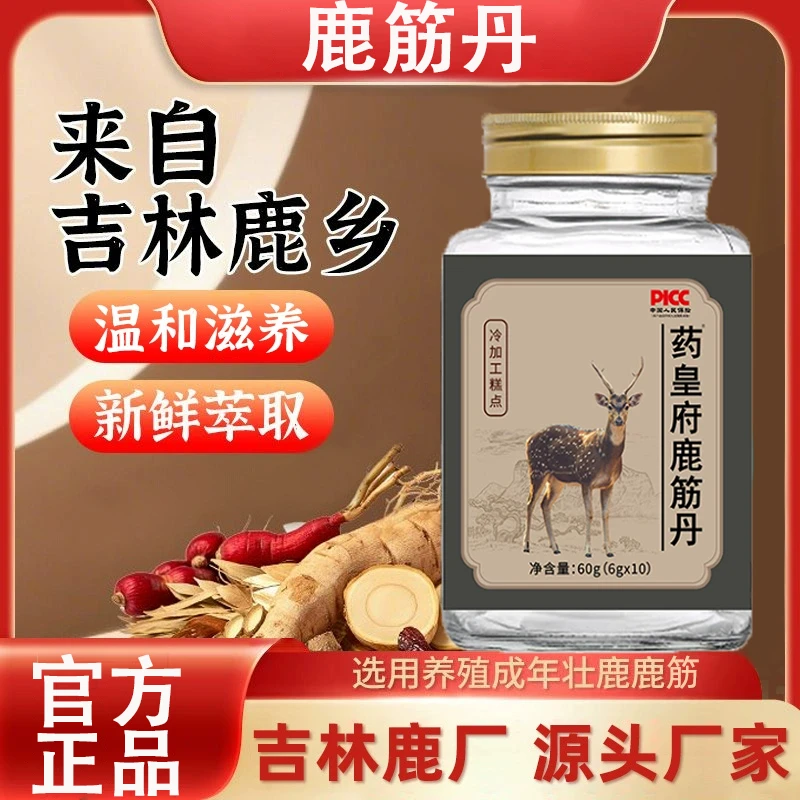 双阳鹿乡鹿筋丸丹古法蜜丸道地选材梅花鹿鹿筋官方正品高浓缩东北
