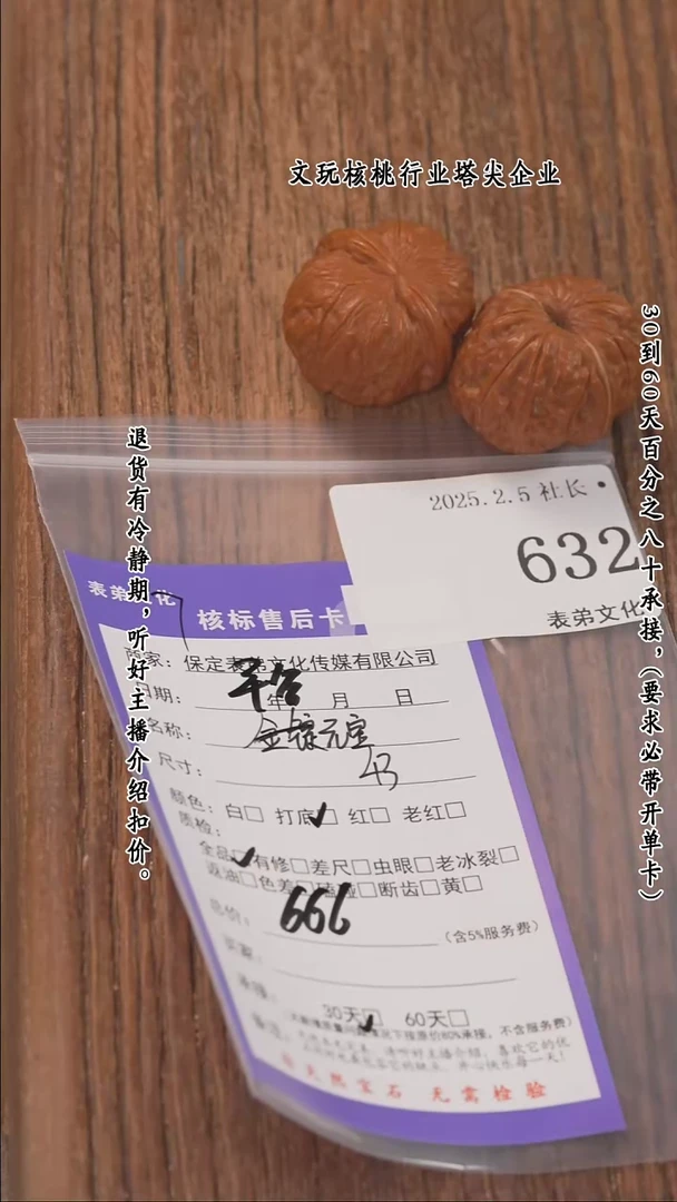 【闪购商品】文玩核桃把件632平谷元宝
