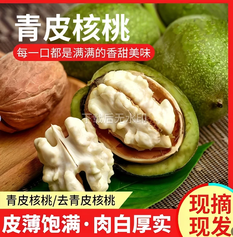 新鲜青皮湿核桃薄壳手工采摘美味醇香脆嫩