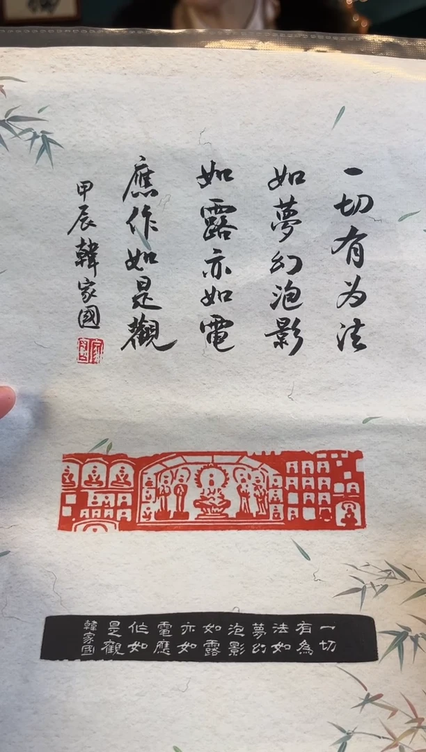 【闪购商品】拓片用纸印石篆刻内容：造像