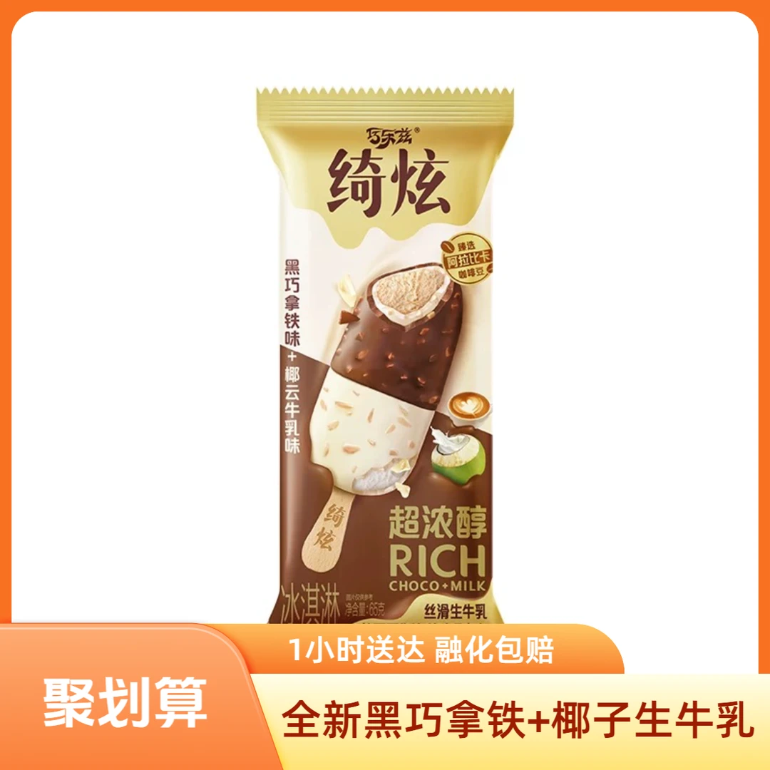伊利绮炫黑巧拿铁味+椰云牛乳味冰淇淋 65g*4