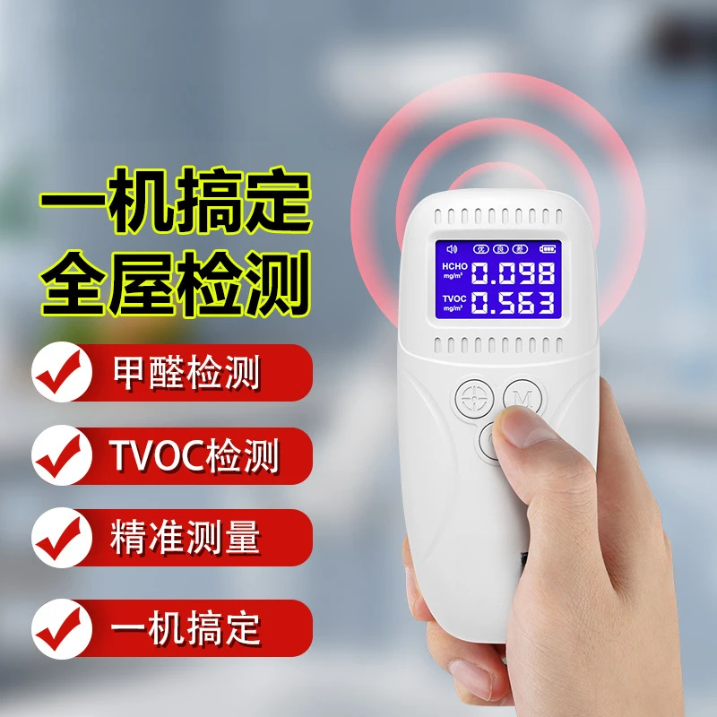 新房专用甲醛检测仪器新款家用测甲醛高精度专业室内新房空气质量