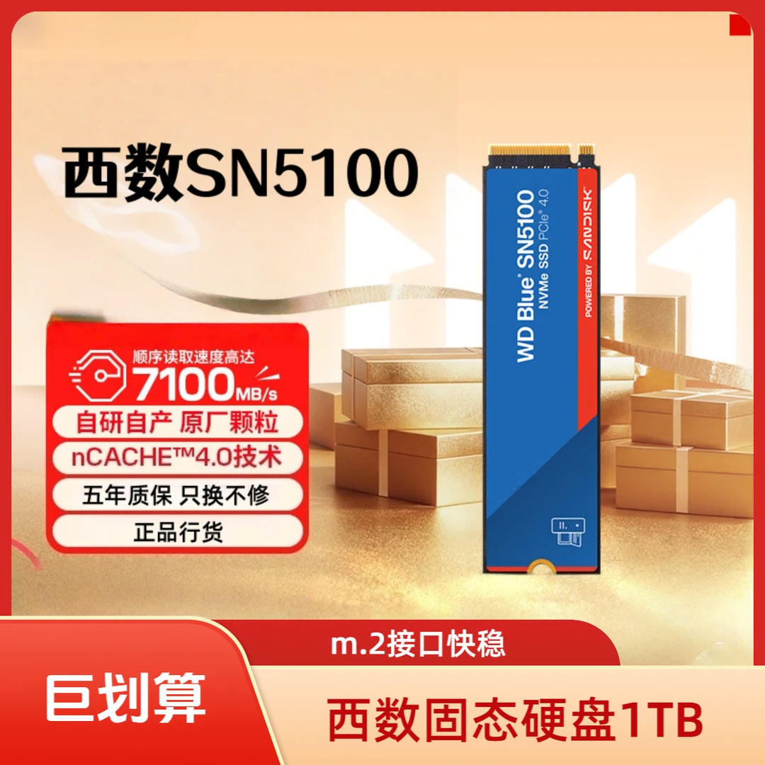 西数 SN5100 M.2接口 AI电脑硬盘 原厂颗粒 SN5100 1TB 7100MB/s