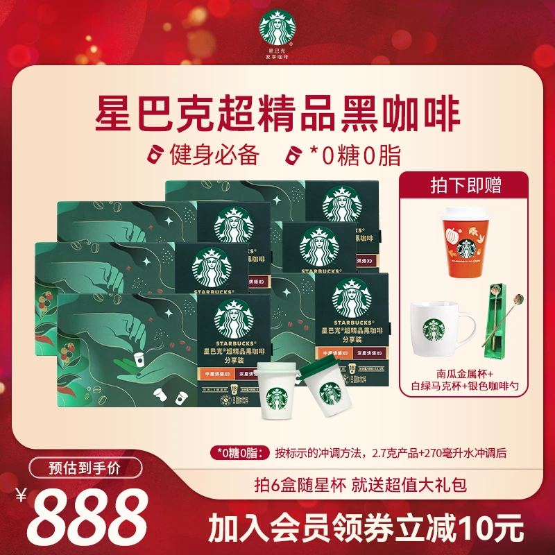 【官方】星巴克速溶随星杯咖啡美式黑咖啡粉冲调后0糖0脂阿拉比卡豆