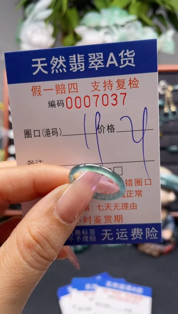 未镶嵌戒指翡翠19*7037