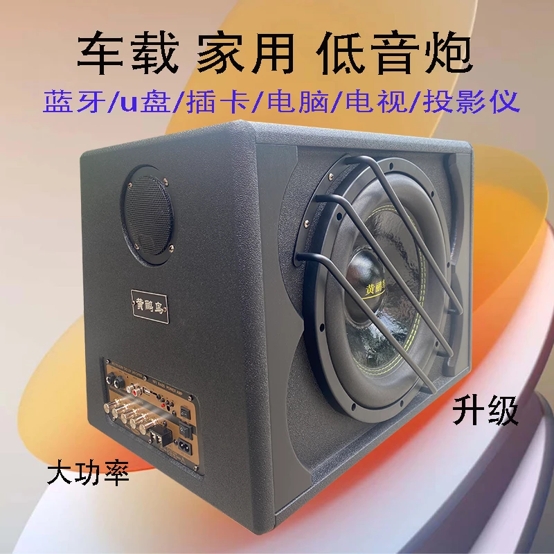 黄鹂鸟低音炮12寸三分频12v24v22v车载家用低音炮蓝牙功放大功率U