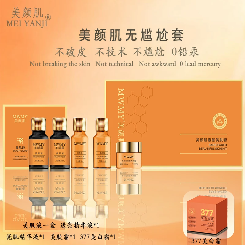 MWMY美颜肌无尴尬套盒