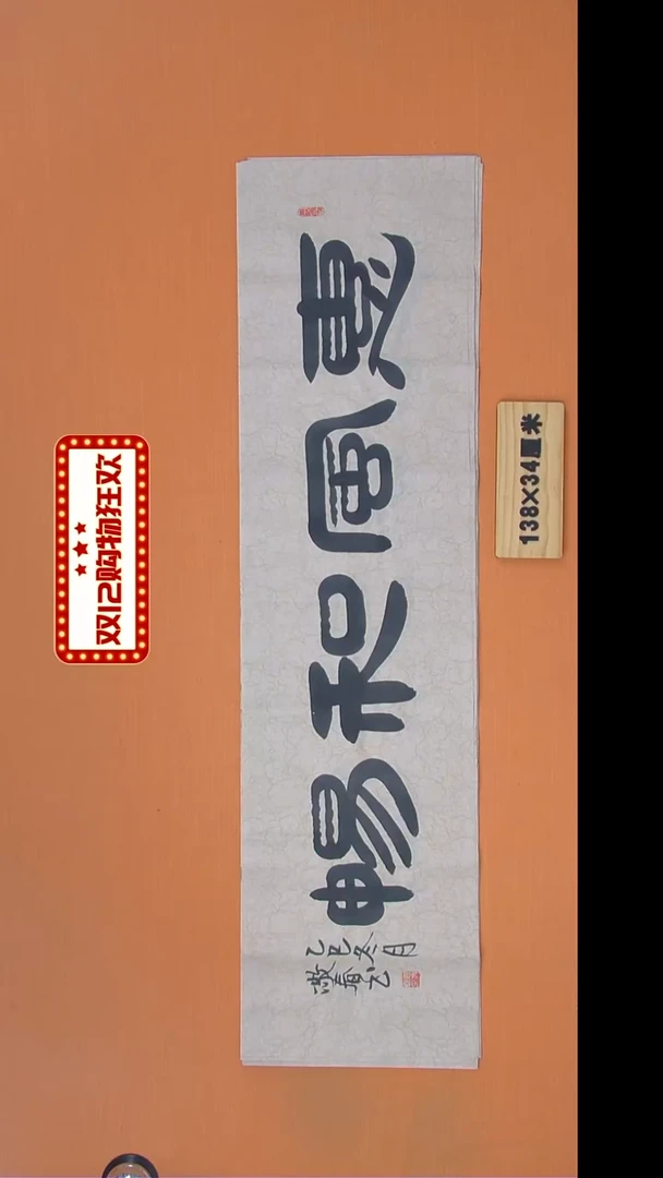 书法袁老师书法纯手写138*34