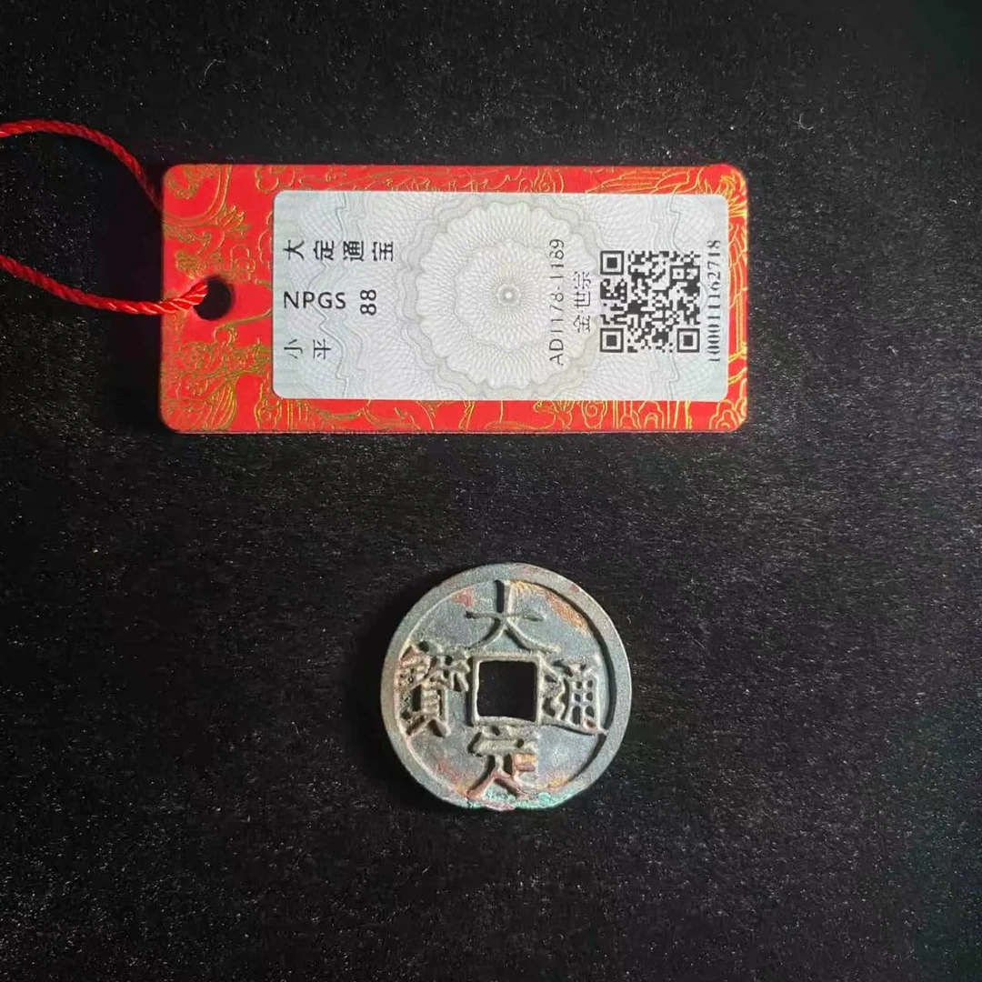 （青）金大定通宝小平