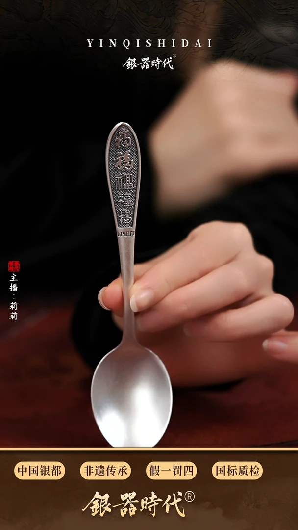 银器时代足银百福银勺约40克