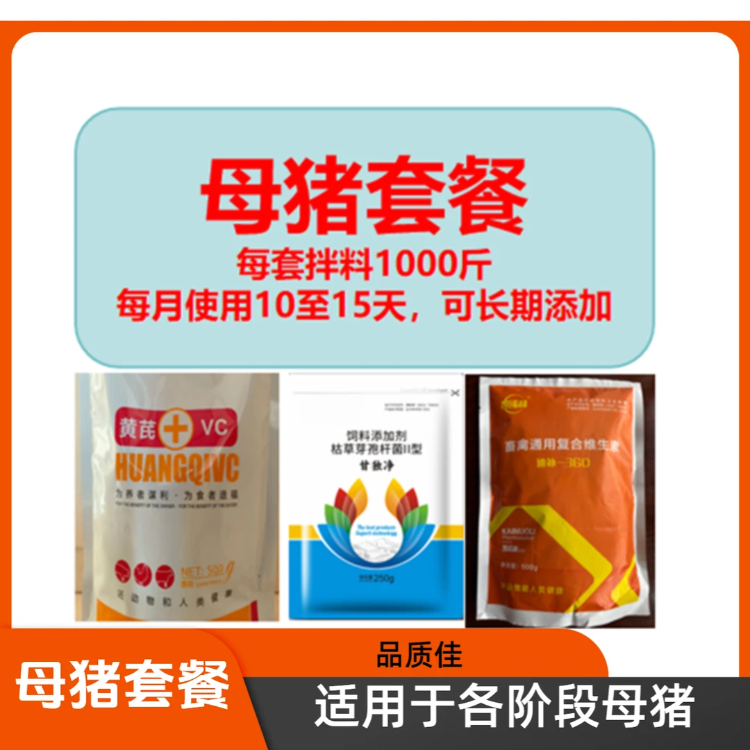 《母猪调理套餐》添加剂