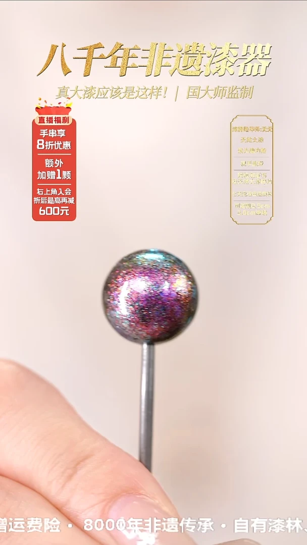 髹新1.5赛博2077真非遗大漆单珠