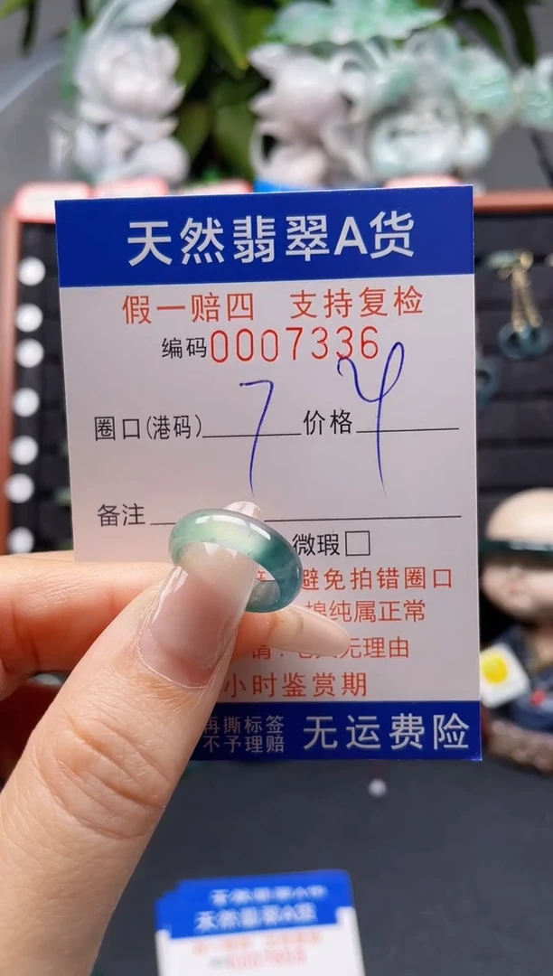 翡翠戒指未镶嵌7*7336