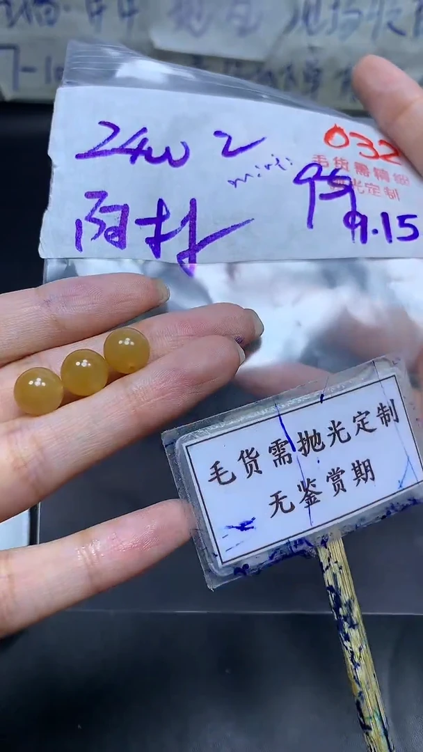 未镶嵌定制翡翠阿*毛货需精细抛光多样性发一件珠串+2400元