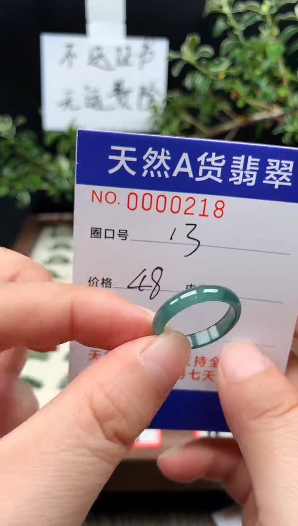 未镶嵌戒指翡翠13#
