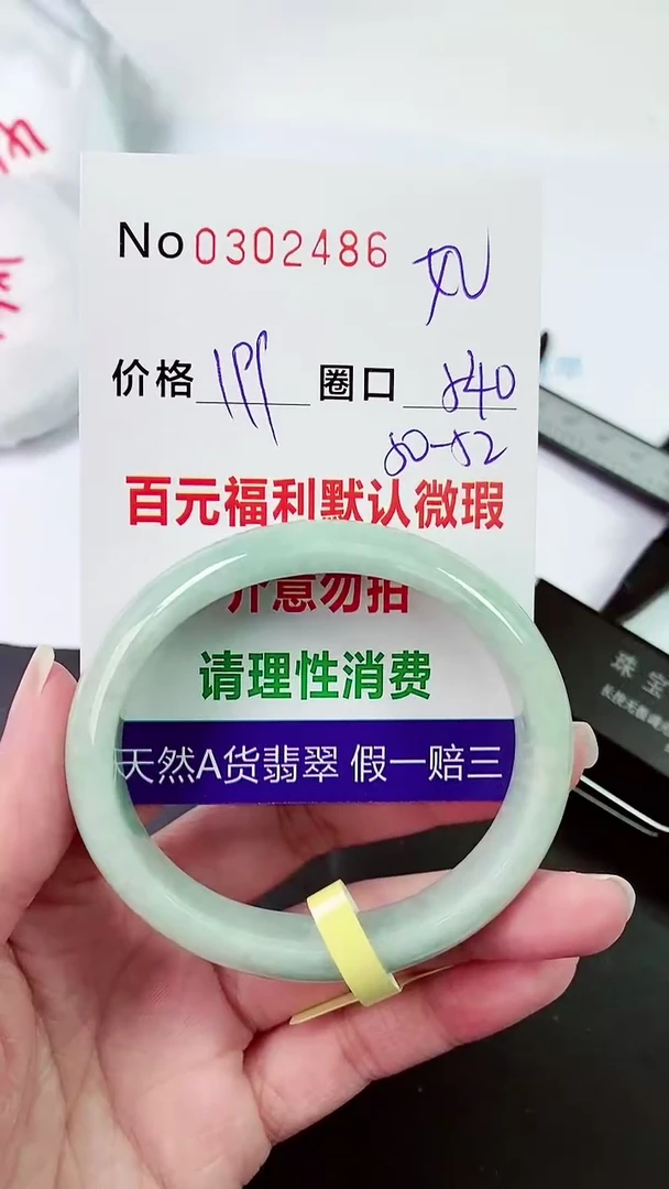【闪购商品】翡翠手镯未镶嵌00302486