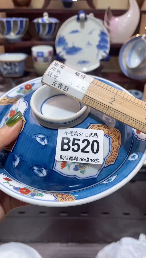 瓷片?****?           B520