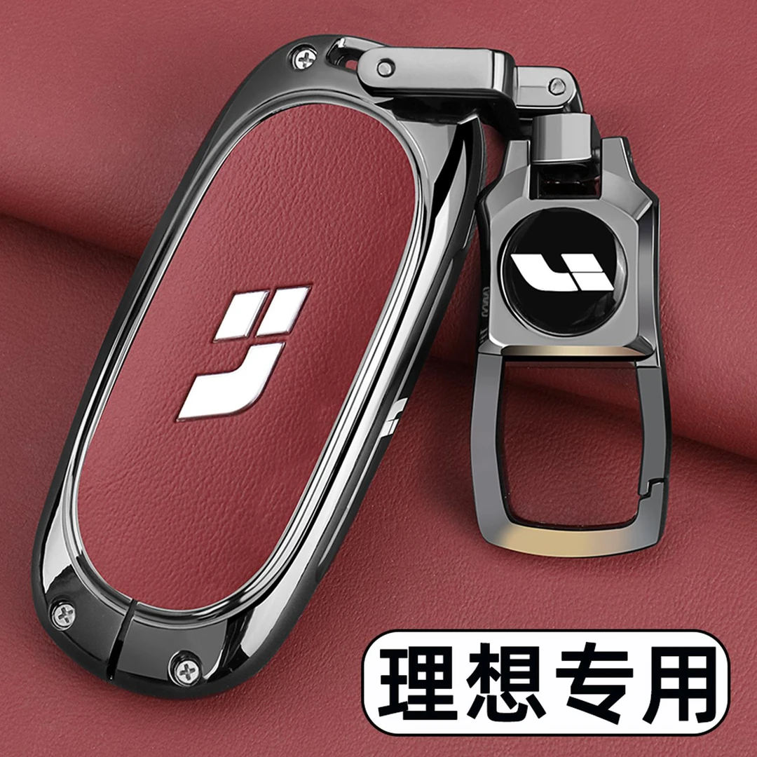 2025款理想钥匙套L6L7L8L9专用Pro/max/Ultra版汽车金属扣壳男士